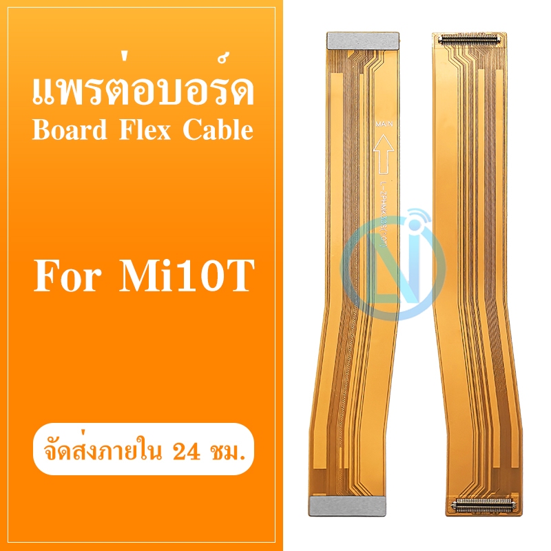 แพรต่อบอร์ด  MI 10T Pro / Mi 10T แพรต่อจอ แพรต่อตูดชาร์จ Main Board Flex Cable for Mi10T Pro/Mi10T