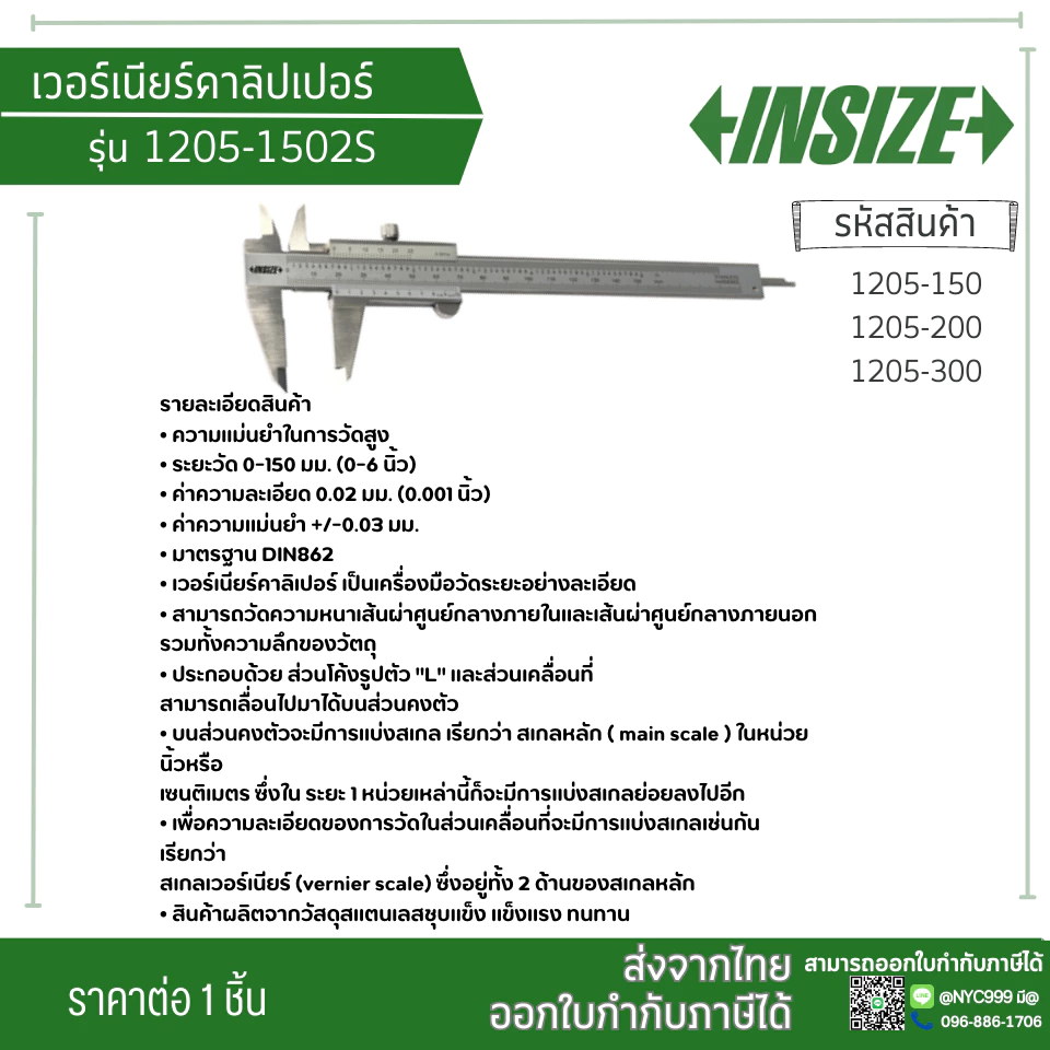 เวอร์เนียคาลิเปอร์ ขนาด 6 นิ้ว /8 นิ้ว /12นิ้ว ความละเอียด 0.05mm 1205-150S-2002S-3002Sของแท้