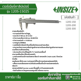 เวอร์เนียคาลิเปอร์ ขนาด 6 นิ้ว /8 นิ้ว /12นิ้ว ความละเอียด 0.05mm 1205-150S-2002S-3002Sของแท้