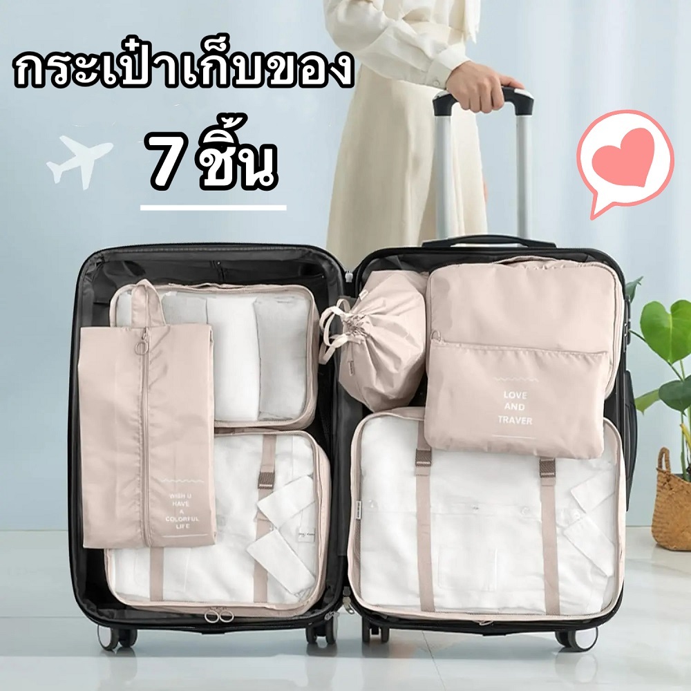 7 ชิ้น เซต กระเป๋าเดินทาง จัดระเบียบ กระเป๋าเดินทาง travel set  กระเป๋าเดินทาง เสื้อผ้า รองเท้า เป็นระเบียบ พับเก็บ