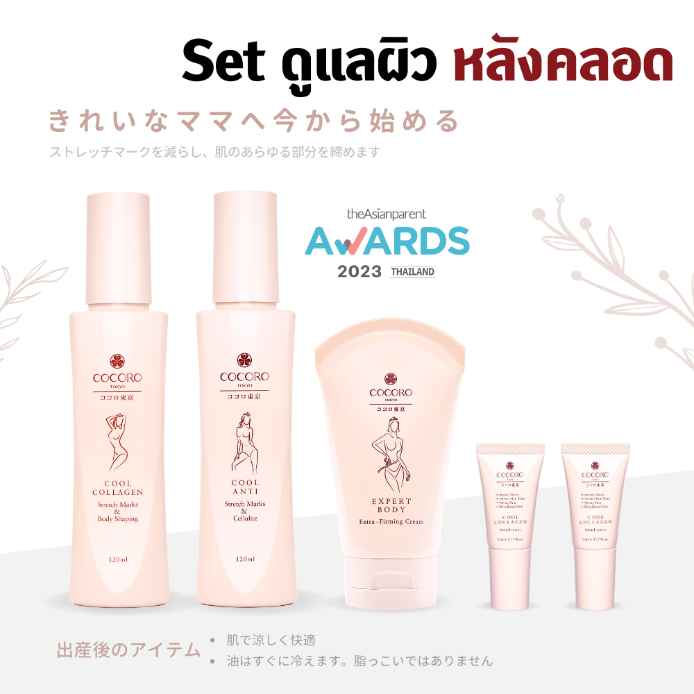 COCORO TOKYO - เซ็ทดูแลผิวหลังคลอด กระชับผิวและหุ่น ลดรอยแตกลายทุกชนิด - 3 แถม 2 (ขนาดพกพา)