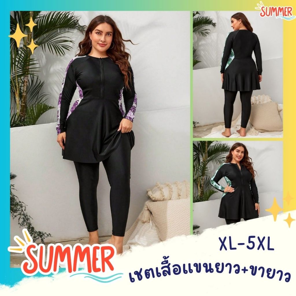 2024ชุดว่ายน้ำพลัสไซส์ 0XL-4XL  SWP006 เสื้อแขนยาว กางเกงขายาว มีกระโปรง