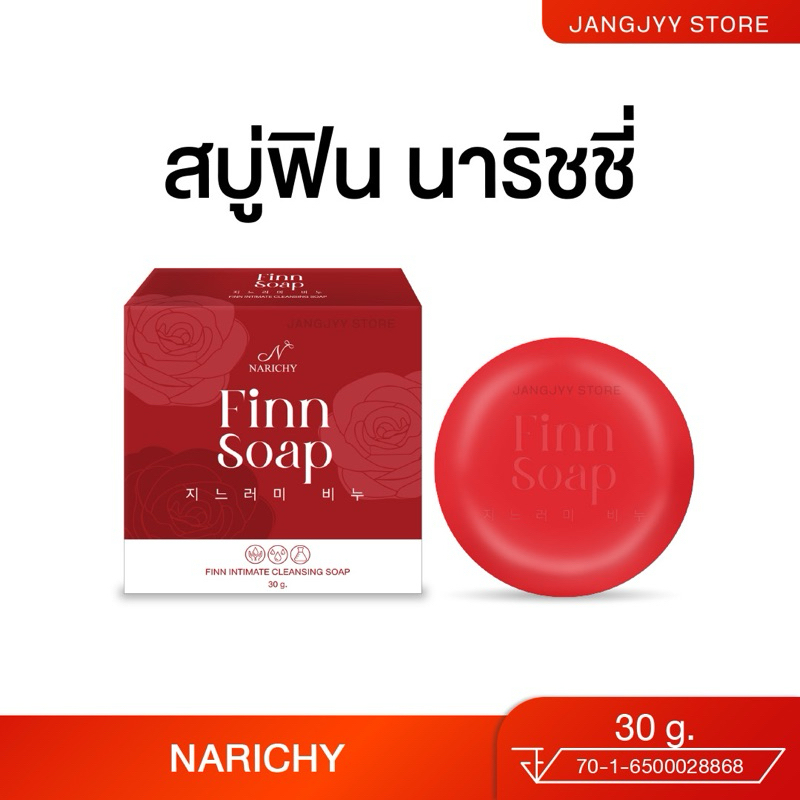 FINN SOAP สบู่ฟิน สบู่อนามัยสำหรับจุดซ่อนเร้น เพิ่มความฟิต กระชับ หอม ขาว ลดกลิ่นเหม็นอับ ลดตกขาว สูตรอ่อนโยน