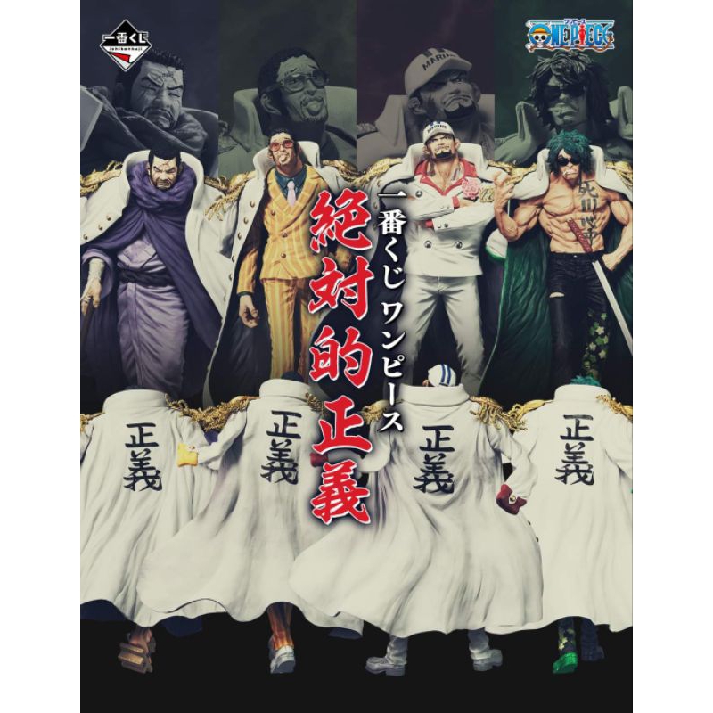 Ichiban Kuji - ONE PIECE ~ " Masterlise Expiece " Marine Admirals - Sakazuki , Borsalino , Isshou, A