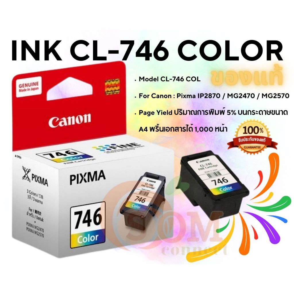 ตลับหมึกพิมพ์ CANON INK CL-746 COLOR ของแท้100% (TS3170/MG2470/MG2570/iP2570S/iP2870S/TS307/TS207)