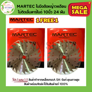 โปร 1 แถม 1 MARTEC ใบมีดตัดหญ้า ใบตัดหญ้า ใบตัดหญ้าวงเดือน ใบมีดตัดหญ้าวงเดือน