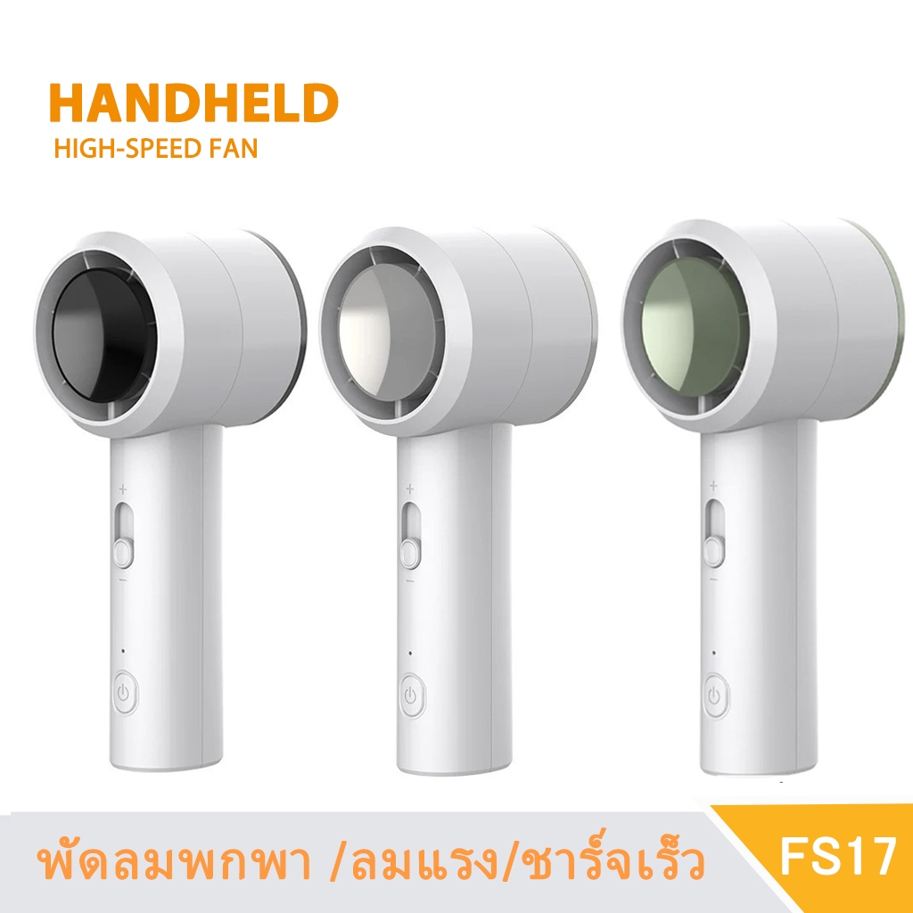 4.4 ลดดับร้อน พัดลมแบบพกพา พัดลมมือถือ