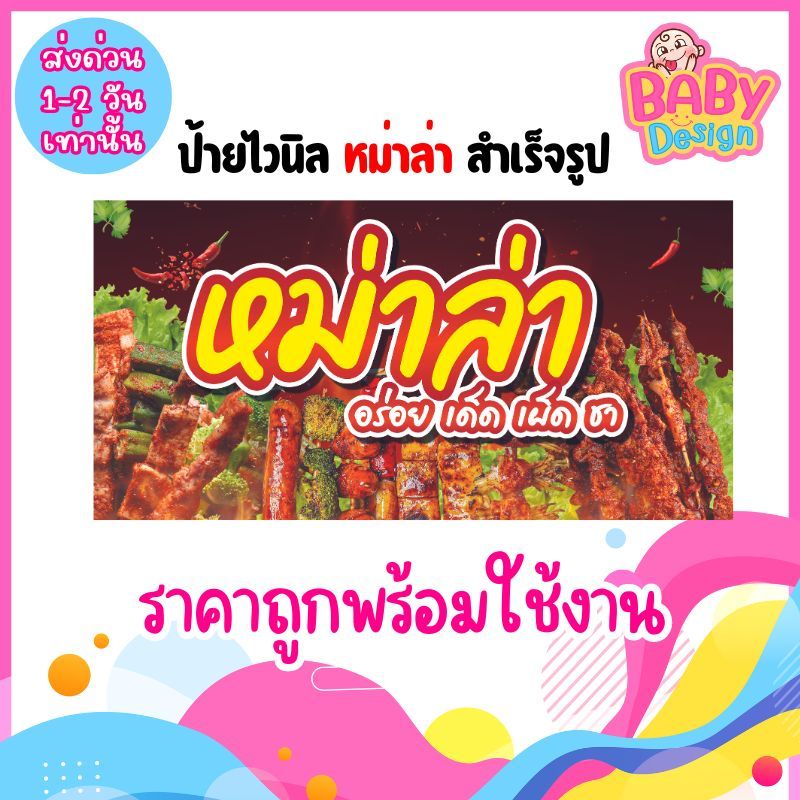 ((พร้อมส่ง)) ป้ายไวนิล ป้ายหน้าร้าน ป้ายหม่าล่า ราคาถูก พับขอบเจาะตาไก่