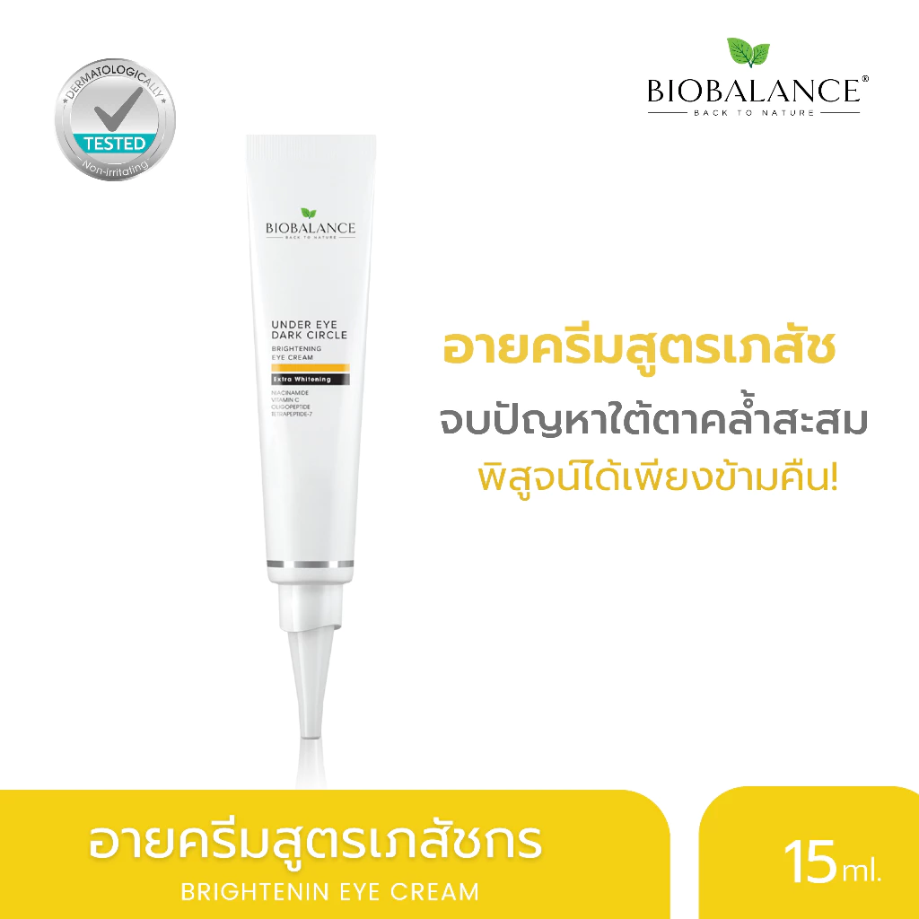 [EXP 12/2026] BIOBALANCE ADVANCED BRIGHTENING COMPLEX BRIGHTENING EYE CREAM 15ML