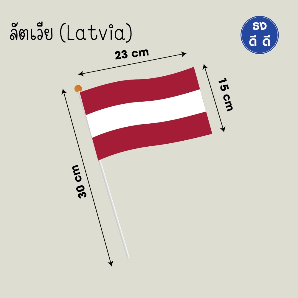 ธงโบกลัตเวียขนาด 15x23 ซม.