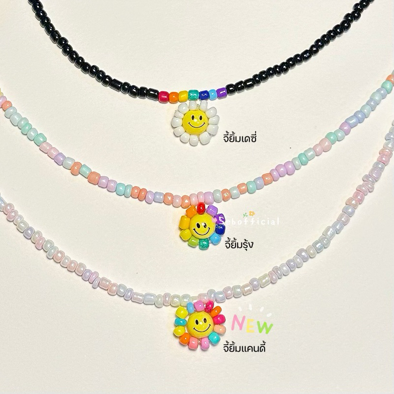 ꒰พร้อมส่ง꒱ Smile Bead Necklace  สร้อยคอลูกปัด สร้อยลูกปัดพาสเทลใส่ไปทะเล Handmade จี้เดซี่ยิ้ม มีแบบเยอะมาก