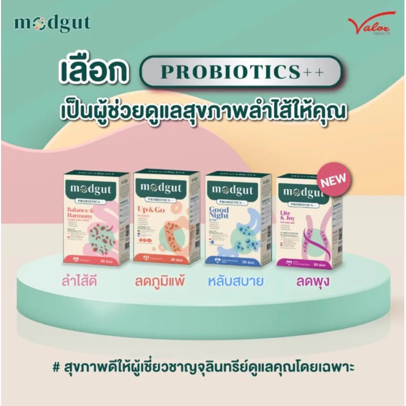 Modgut Probiotics 30ซอง มดกัต โพรไบโอติกส์