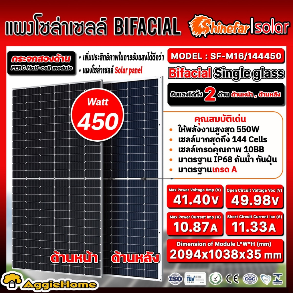 SHINEFAR แผงโซล่าเซลล์ รุ่น SF400/450-M18/108BF (400วัตต์ /450วัตต์/ กระจก 2ด้าน) MONO โมโน โซล่าเซล