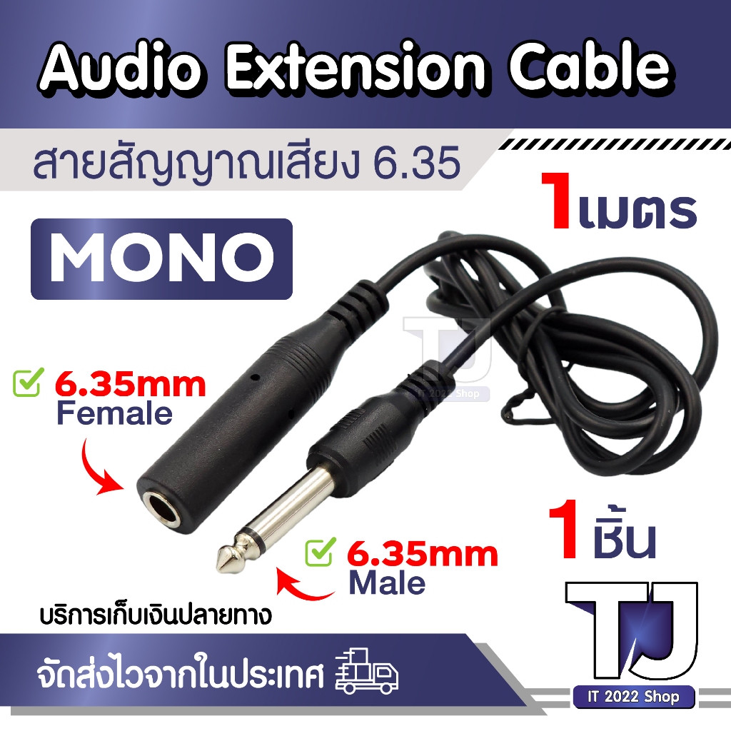 สายเคเบิ้ล 1/4 นิ้ว 6.35 มม. Mono Ts Male To Female ยาว 1เมตร สําหรับหูฟังกีตาร์อะแดปเตอร์เครื่องดนตรี