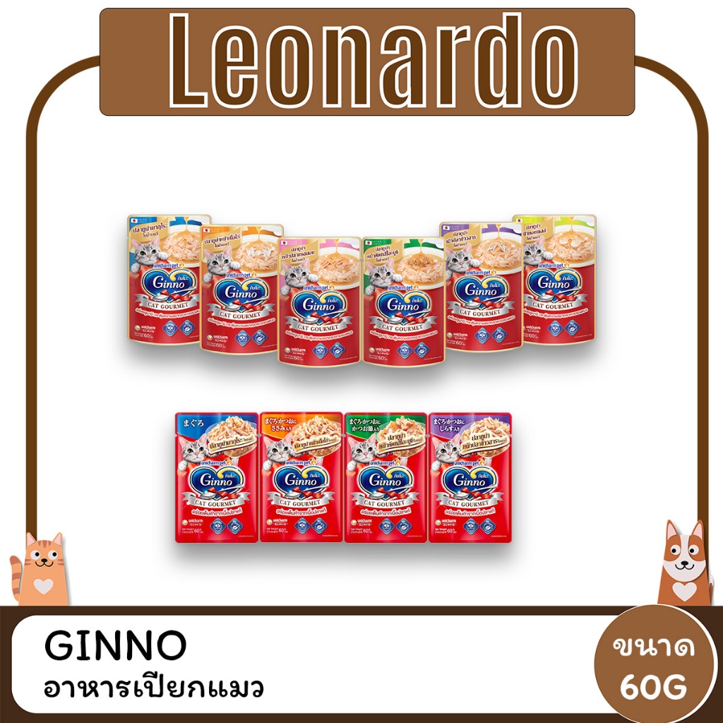 Ginno กินโนะ อาหารแมวเปียก ขนาด 60G (โหล12ซอง)