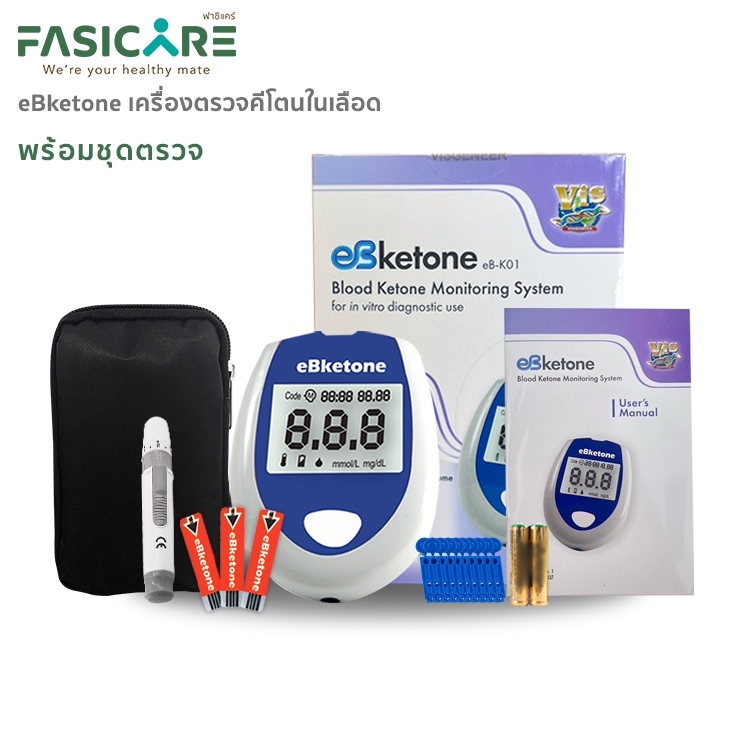 [ฟรีแผ่นตรวจ+เข็ม SET 10ชิ้น] ชุดเครื่องตรวจคีโตนในเลือด คีโตน คีโต Ketone ที่ปลายนิ้ว ภาวะคีโตซิส | eBketone