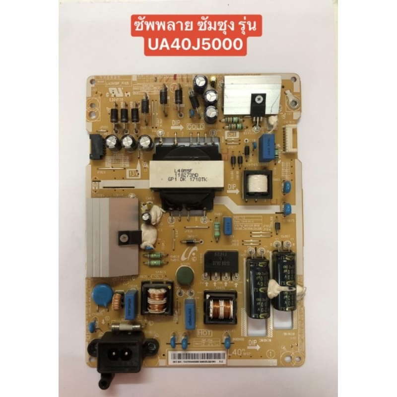 ซัพพลาย SAMSUNG UA40J5000AK พาร์ท BN44-00851A ของถอดมือสองสภาพพร้อมใช้งาน รับประกันใช้งานได้ทดสอบเรี