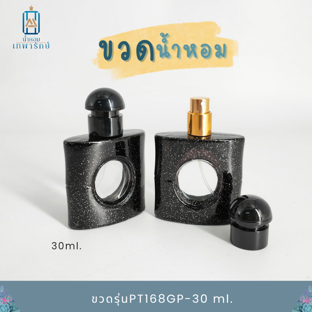 ขวดน้ำหอม รุ่นแบล็ค ขนาด 30 ซีซี PT168GP