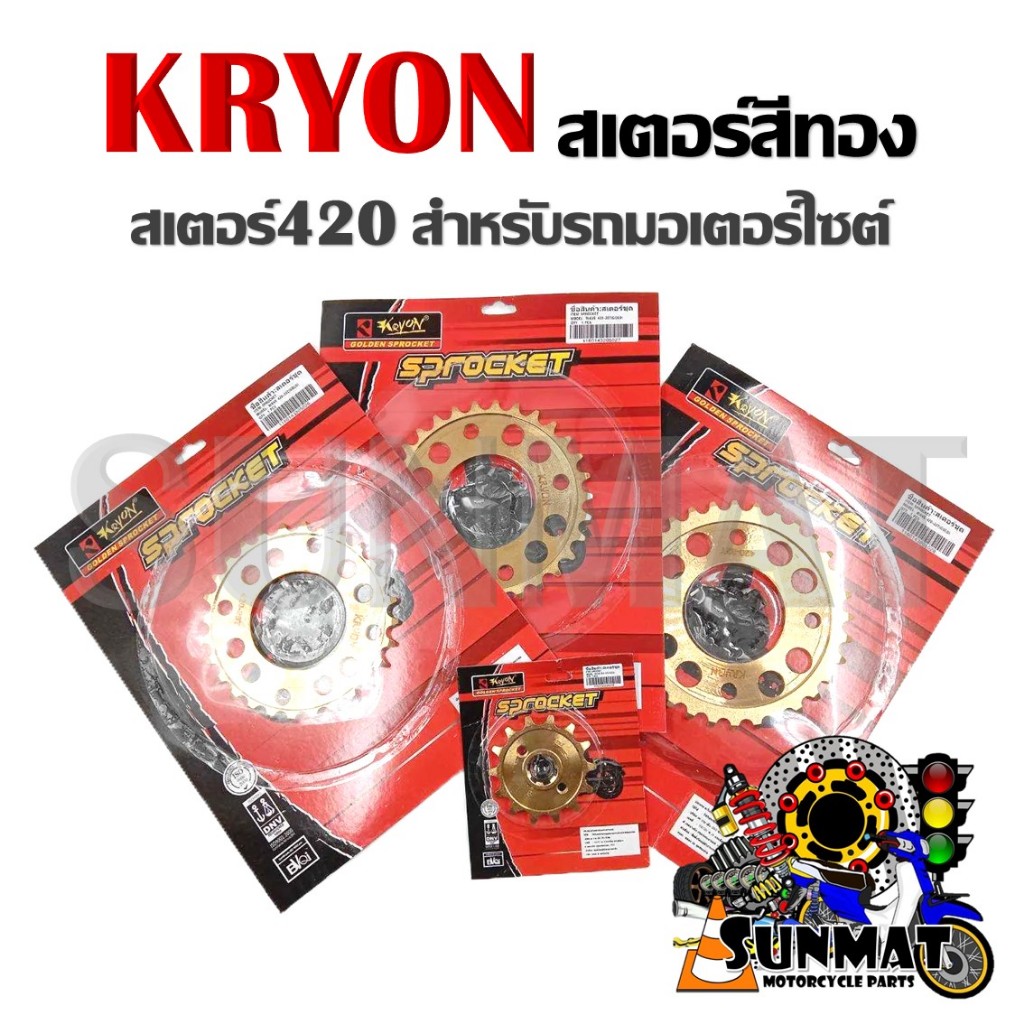 สเตอร์สีทอง สเตอร์รถมอเตอร์ไซต์ WAVE125/110I/100S ปี 2005/MSX เบอร์ 420-14T/28T/30T/32T **สินค้าขายแยกชิ้น**