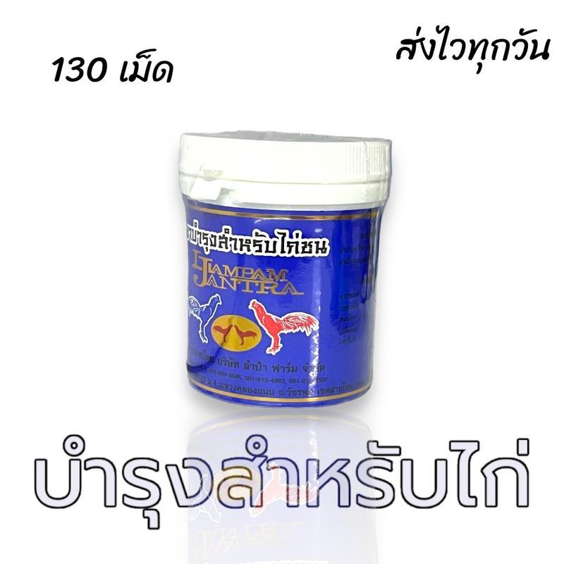 อาหารนก ไก่ บำรุงสำหรับสัตว์ปีก แบบกระปุก ขนาด 100เม็ด