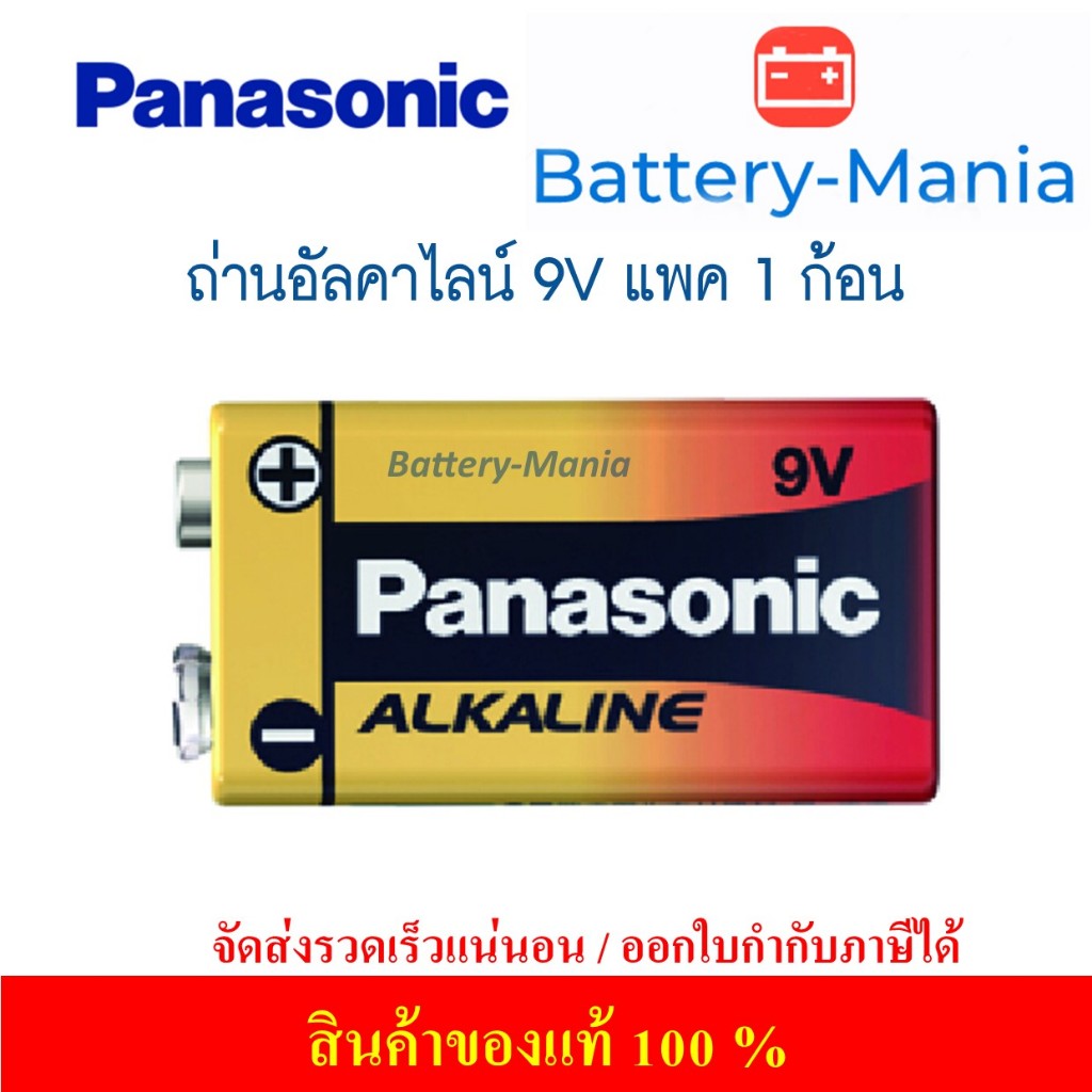 ถ่านอัลคาไลน์ 6LR61T/1B ขนาด 9V Panasonic แพค 1 ก้อน ออกใบกำกับภาษีได้ batterymania