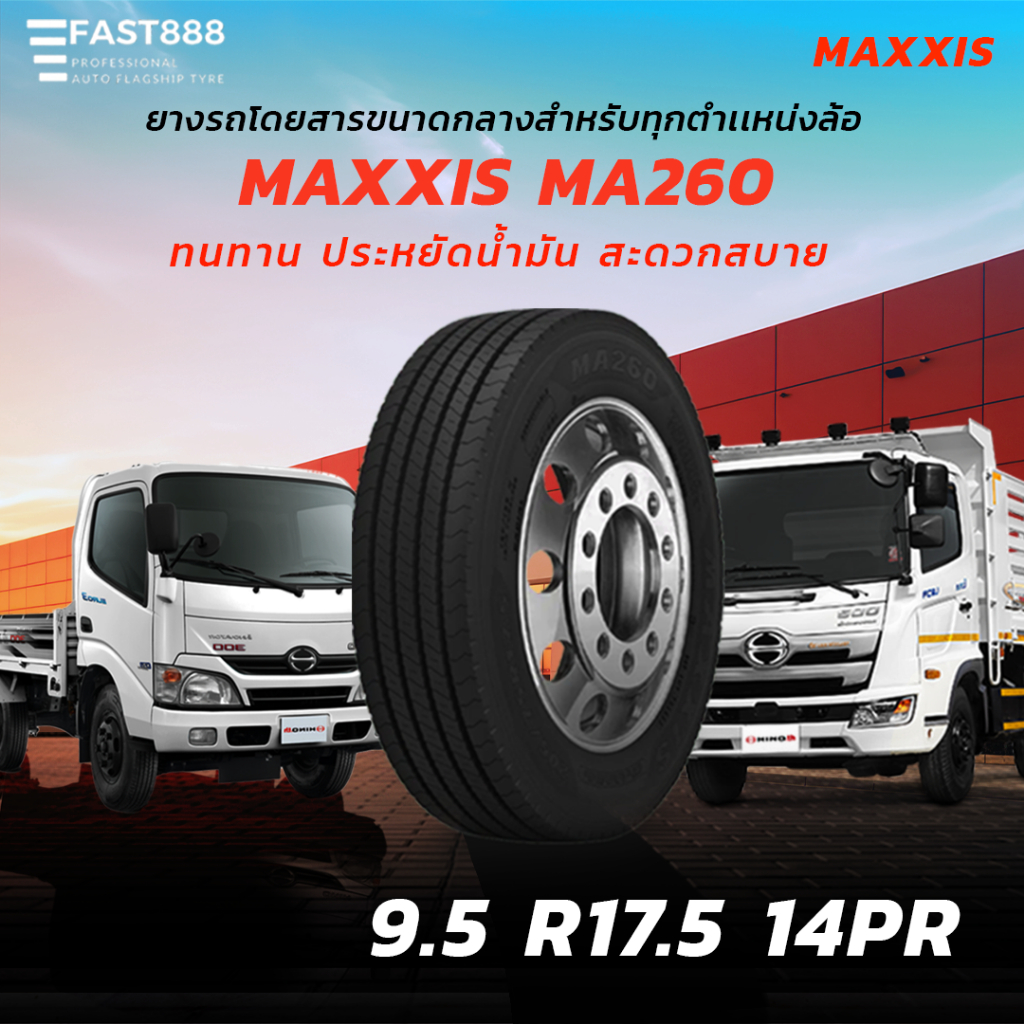 MAXXIS ยางขอบ16, R17.5 ขนาด 750 R16, 9.5 R17.5 , 825 R16   รุ่น MA260 ยางใหม่ ยางรถบรรทุกหนัก มีประก