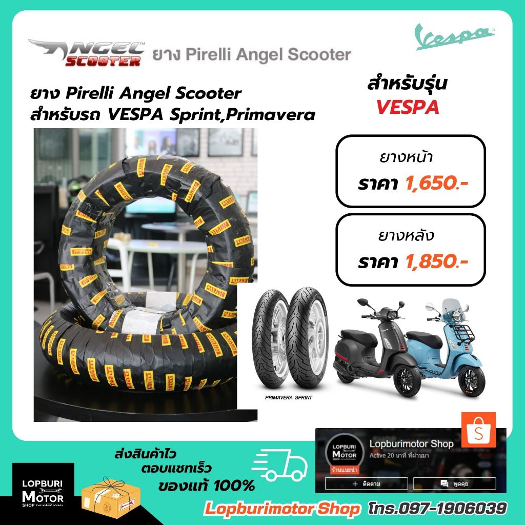 ยาง Pirelli Angel Scooter สำหรับรถ VESPA  Sprint,Primavera