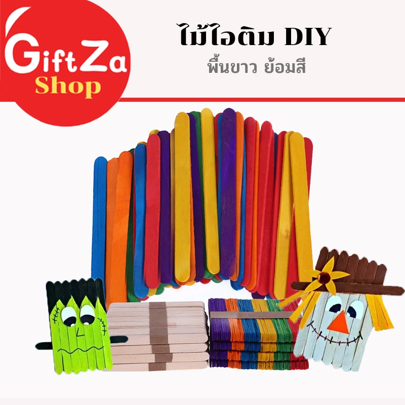 ไม้ไอติมDIY ไม้ไอติมหลากสี 1แพ็ค 50ไม้ ยาว114กว้าง10 มิล และ ยาว15กว้าง1.8มิล พร้อมส่ง มีเก็บปลายทาง