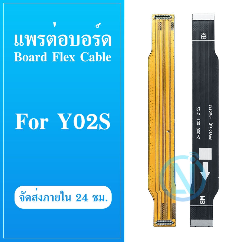 แพรต่อบอร์ด VIVO Y02S แพรกลาง vivo y02s แพรต่อชาร์จ vivo y02s