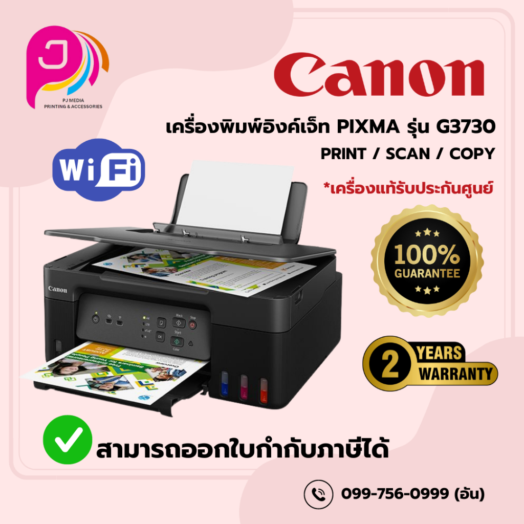 CANON เครื่องปริ้นเตอร์ พิกซ์ม่า Canon พิกซ์ม่า G3730