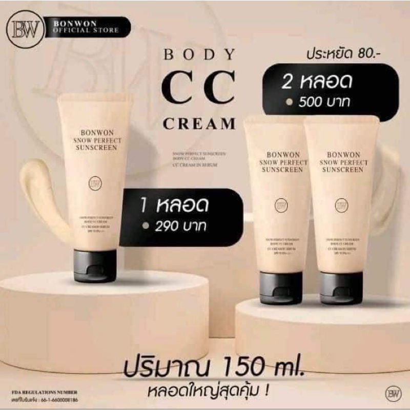 BONWON SNOW BODY CC CREAM