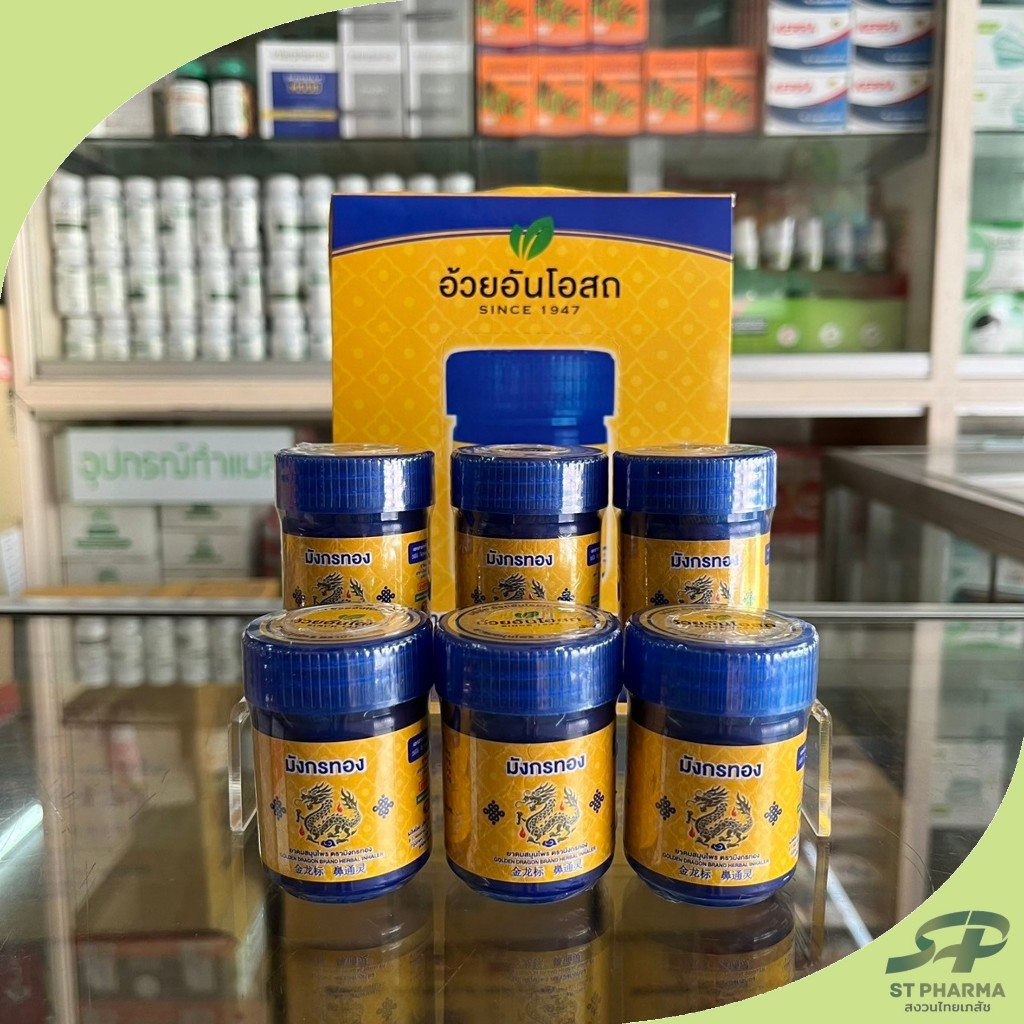 [Golden Dragon] ยาดมมังกรทอง ยาดมสมุนไพร ตรามังกรทอง (Herbal Inhaler) Exp 03/28