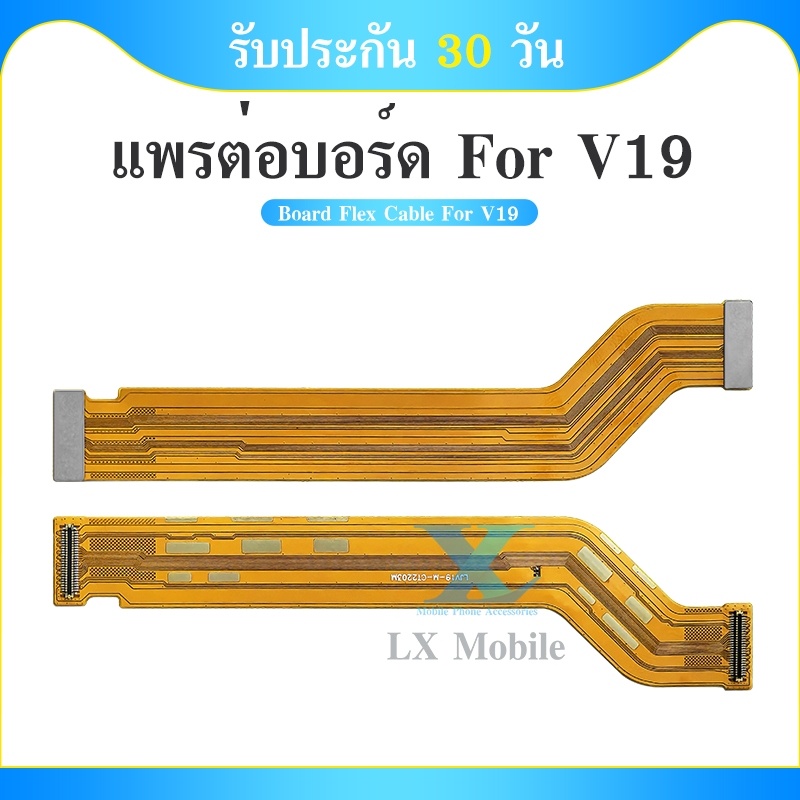 แพต่อบอร์ด Vivo V19 แพต่อบอร์ดชาร์จ Vivo V19