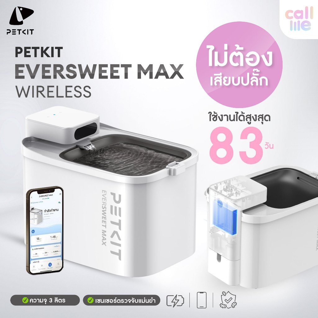 [ส่งฟรี]Petkit Eversweet Max Wireless น้ำพุแมวไร้สาย ไม่ต้องเสียบปลั๊ก ประกันศูนย์ไทย น้ำพุสัตว์เลี้ยง