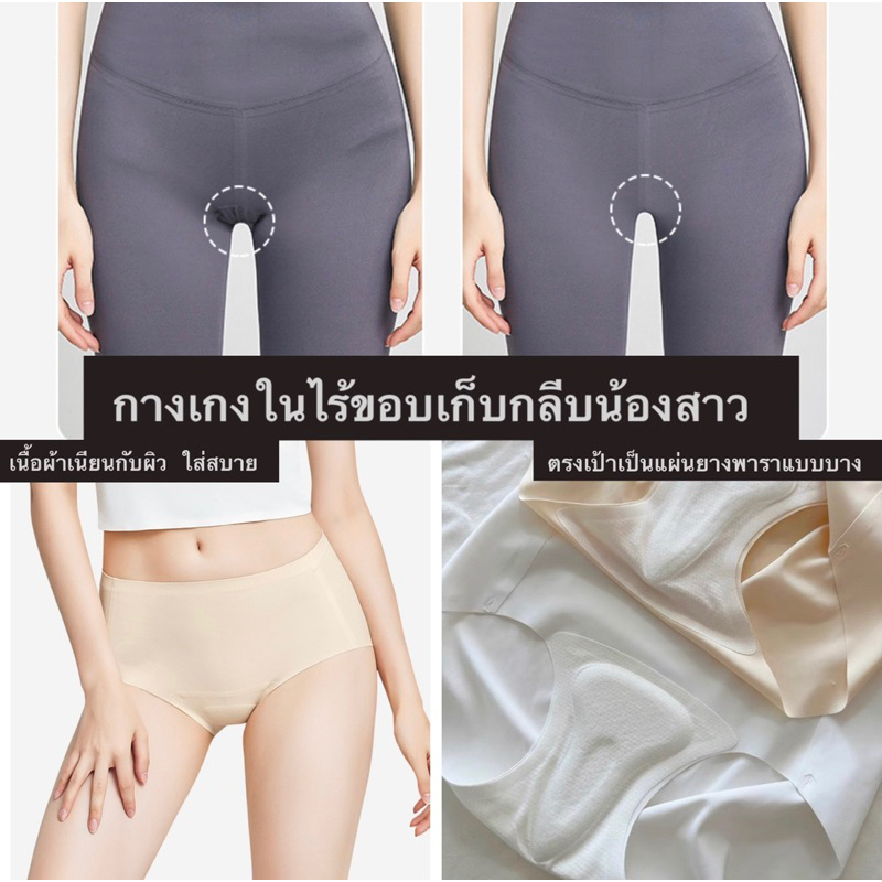 *ส่งทันที* กางเกงในไร้ขอบ เก็บกลีบน้องสาว ยกกระชับก้น (ibelly1112)