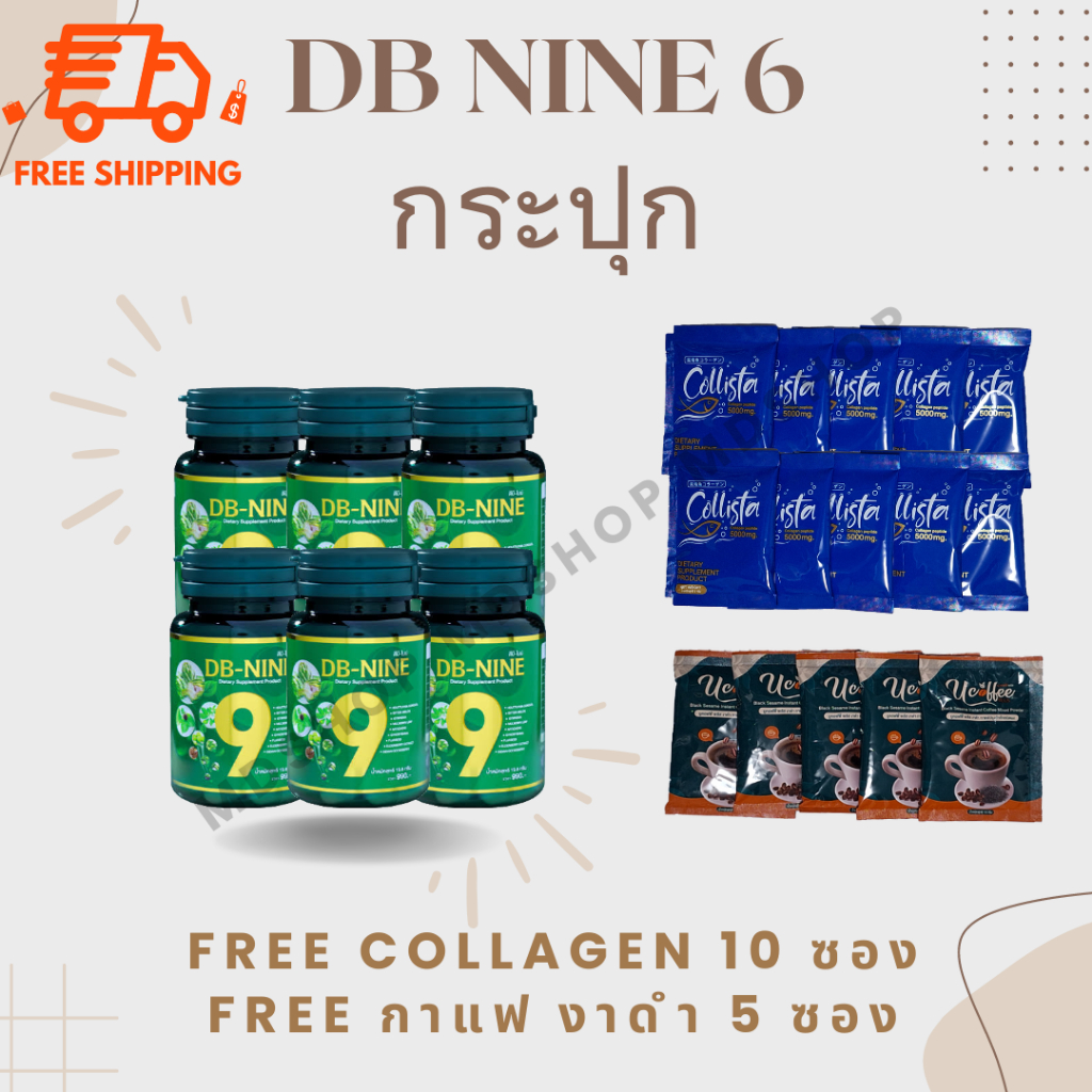 ส่งฟรี!! DB9 DB-NINE ดีบีไนน์ อาหารเสริมเบาหวาน ความดัน ไขมันอุดตันเส้นเลือด สมุนไพร สารสกัด 9 ชนิด