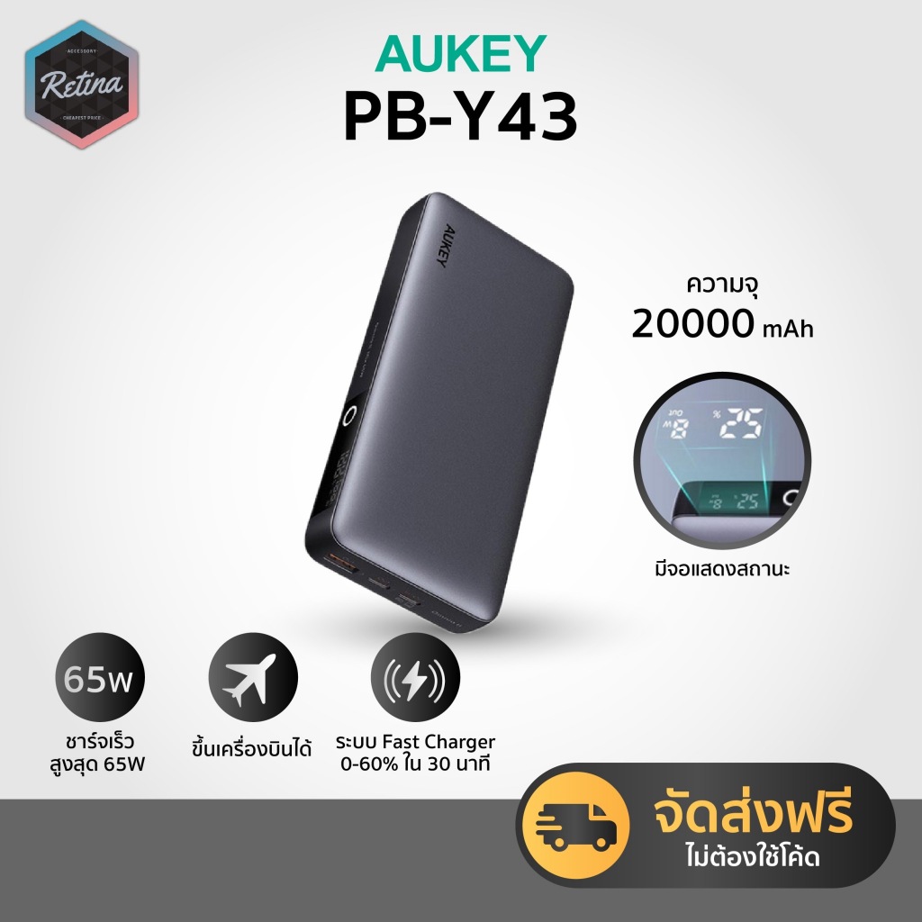 [ ประกันศูนย์ไทย 2 ปี ] AUKEY PB-Y43 แบตสำรองชาร์จไว 65W ความจุ 20000 mAh พกขึ้นเครื่องได้ ชาร์จพร้อมกันได้หลายเครื่อง