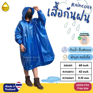 เสื้อกันฝน ค้างคาวโปโล ผ้ามุก จั๊มพ์แขน สวมหัว ชุดกันฝน PVC อย่างดี ยี่ห้อ Classic แท้ ของไทย RG007/9