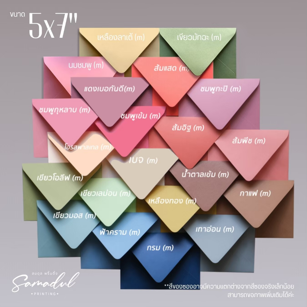 ถูกที่สุด ซองการ์ดแต่งงาน ซองพรีเมี่ยม ขนาด 4x6 , 4x9 , 5x7 นิ้ว by Samadul