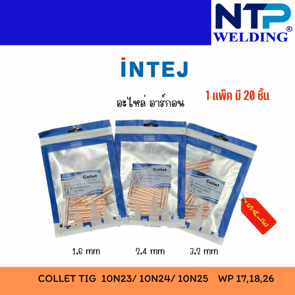 อะไหล่อาร์กอน คอลเลท จำปาใน 1.6/2.4/3.2 COLLET TIG 1.6/2.4/3.2 10N23 10N24 10N25