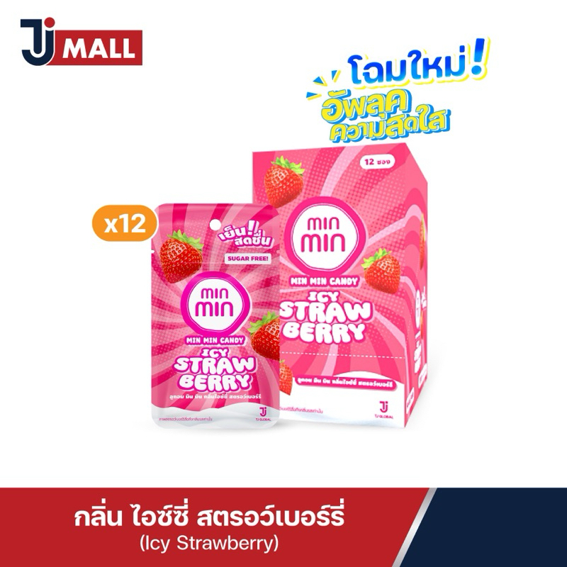 MIN MIN Candy Icy Strawberry กลิ่นไอซ์ซี่ สตรอว์เบอร์รี่ (1 กล่อง บรรจุ 12 ซอง)