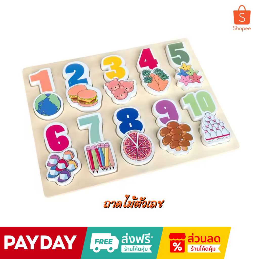 ใหม่!!! ถาดไม้ตัวเลข  ตัวเลข1-10 สื่อเด็กพิเศษรหัส BE1809