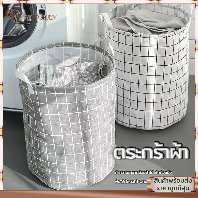 ตะกร้าผ้า ตระกร้าผ้า ใส่ผ้าเตรียมซัก ตะกร้าอเนกประสงค์พับเก็บได้ จัดเก็บเสื้อผ้า ตะกร้าผ้าใส่ผ้าเตรียมซัก ชั้นในกันน้ำ