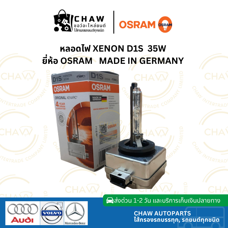 หลอดไฟซีนอล OSRAM ขั้ว D1S 66140 35W Xenon HID Headlight Car/ ขั้ว D3S 66340