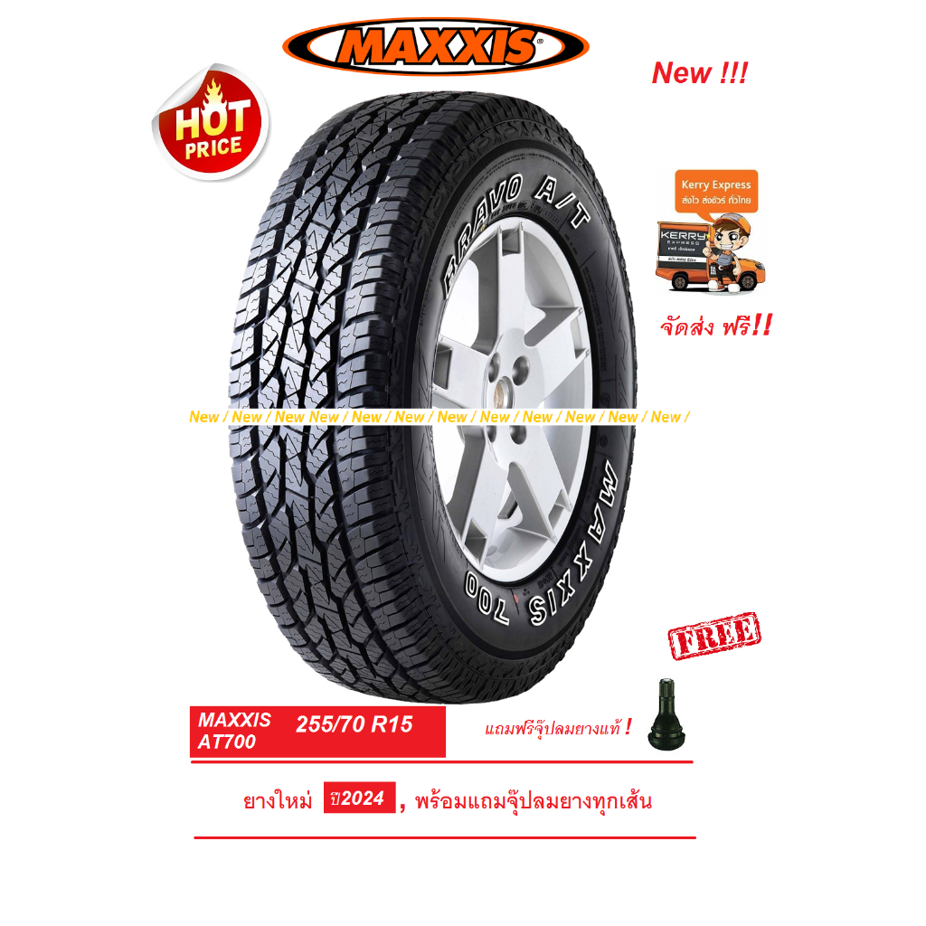 ยาง MAXXIS 255/70R15 AT700 ยางใหม่ ปี25 พร้อมจุ๊ปลมยางแท้
