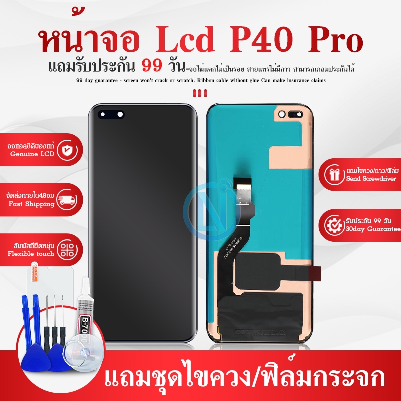 หน้าจอ  P40 Pro งานแท้ หน้าจอมือถือ อะไหล่หน้าจอ (มีการรับประกัน)