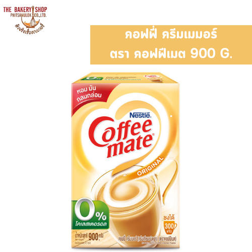 คอฟฟี่เมต 900 G.​แบบกล่อง​(บรรจุ2ถุง)​