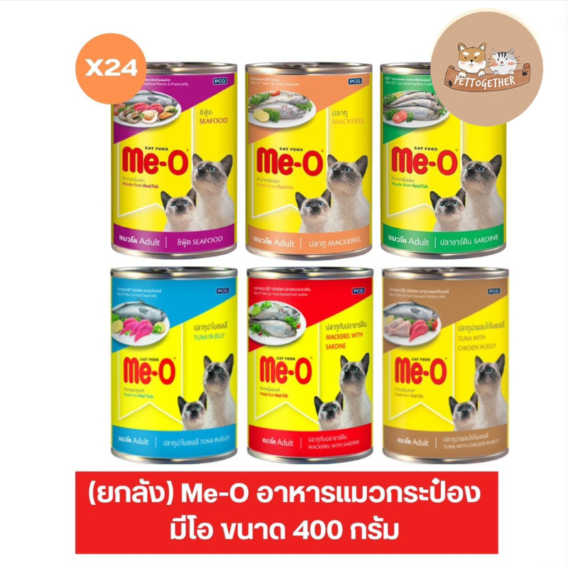( ยกลัง x 24 กระป๋อง ) Me-O มีโอ อาหารแมว กระป๋อง 400 กรัม