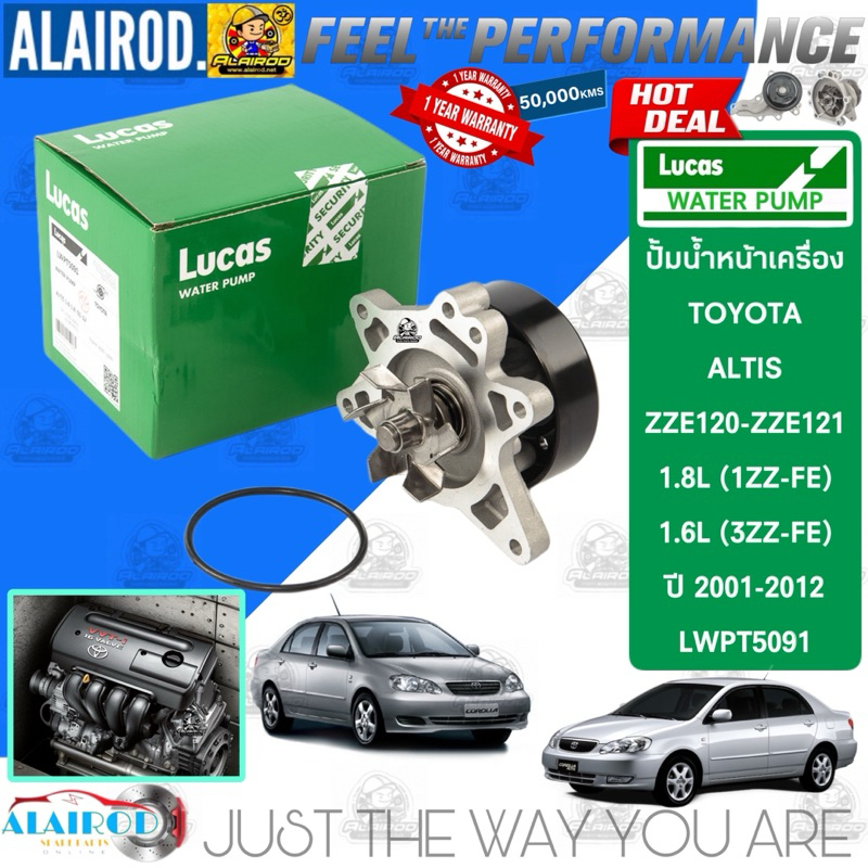 ‼️LUCAS แท้‼️ ปั้มน้ำ TOYOTA COROLLA ALTIS ZZE120-ZZE123 1.8L (3ZZ-FE),1.6L (1ZZ-FE) ปี 2001-2007