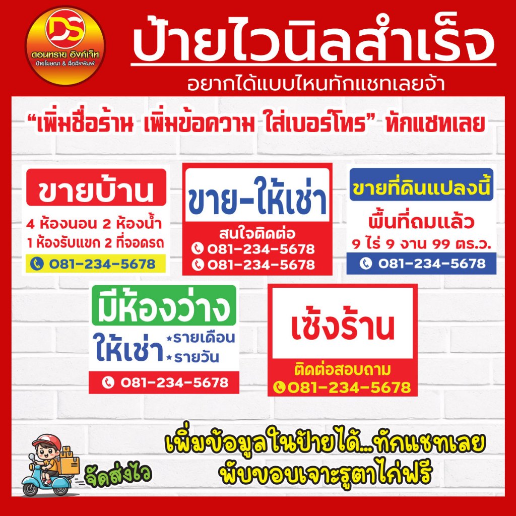 ป้ายไวนิลสำเร็จ ป้ายไวนิลขาย-ให้เช่า ขนาดแนวนอน พร้อมใช้งาน ราคาถูก